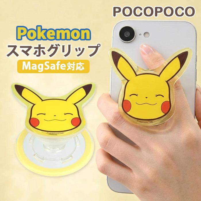 スマホグリップ ポケモン ピカチュウ かわいい MagSafe 対応