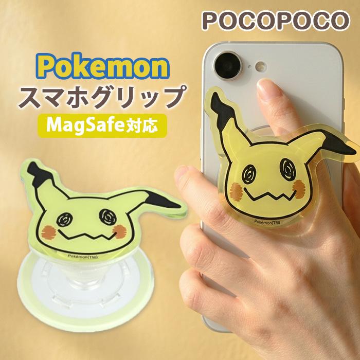 スマホグリップ ポケモン ミミッキュ かわいい MagSafe 対応