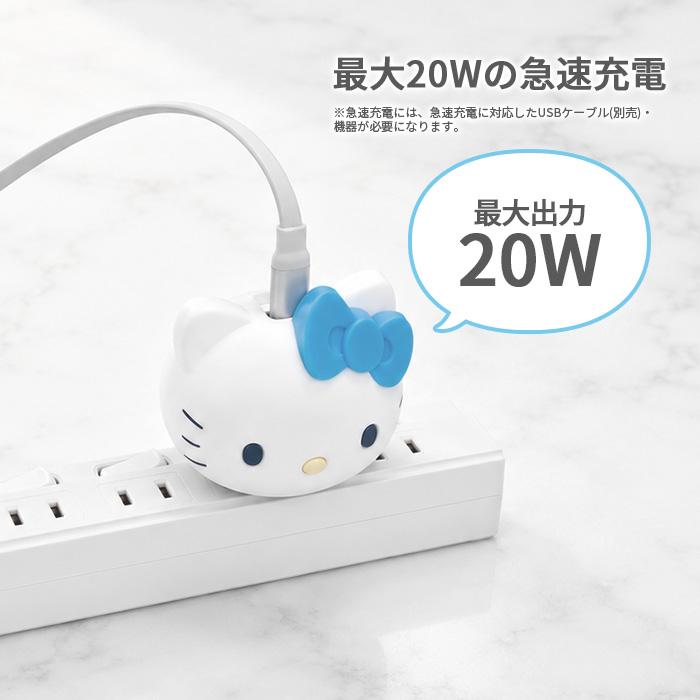 サンリオ キティちゃん ACアダプタ スマホ 充電器 かわいい