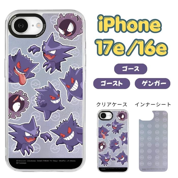 iPhone 17e ケース ポケモン クリア iPhone16e アイフォン17e ゲンガー