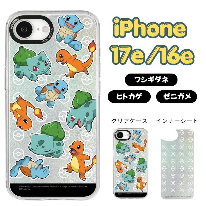 iPhone 17e ケース ポケモン クリア iPhone16e アイフォン17e ヒトカゲ