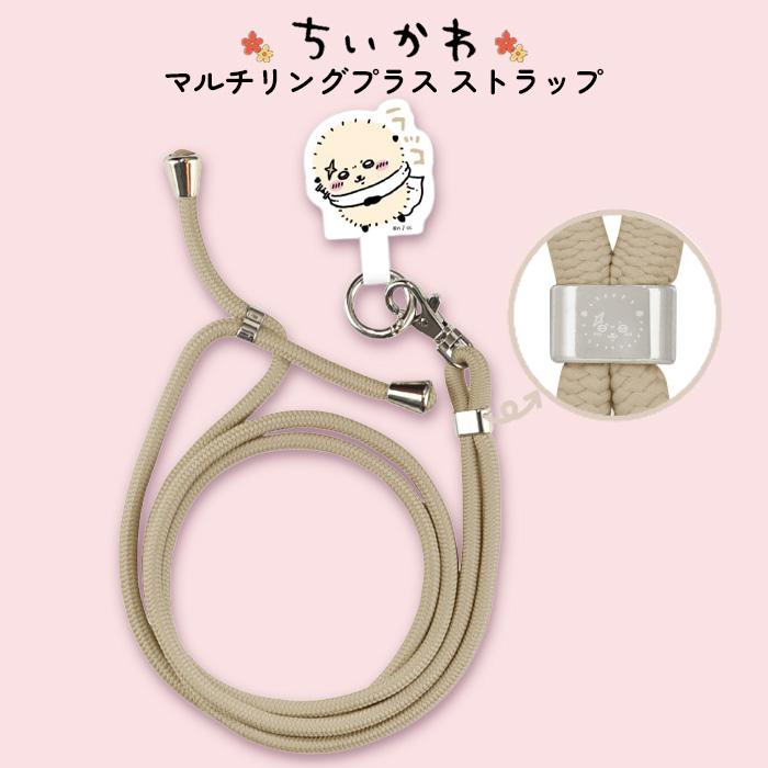 ショルダーストラップ ラッコ ちいかわ ストラップ かわいい ちいさく
