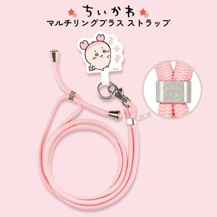ショルダーストラップ ちいかわ 古本屋 ストラップ かわいい ちいさく