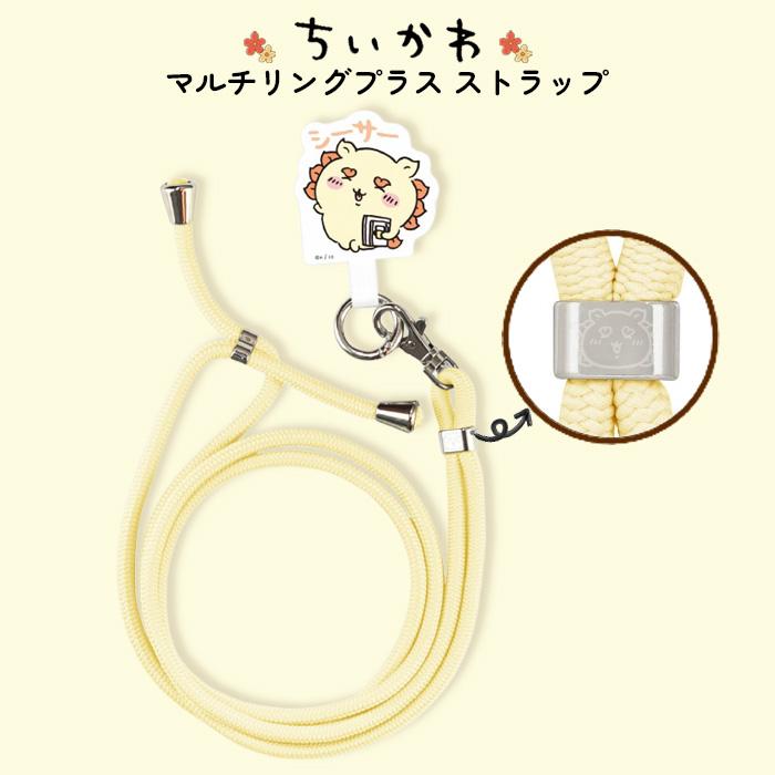 ショルダーストラップ ちいかわ シーサー ストラップ かわいい