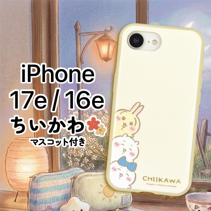iPhone17e 16e ケース キャラクター ちいかわ かわいい 耐衝撃 保護