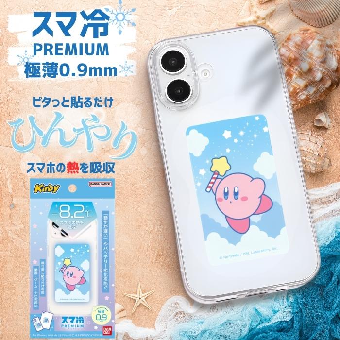 星のカービィ スマホ 冷却シート カービィ 貼る スマートフォン 冷却