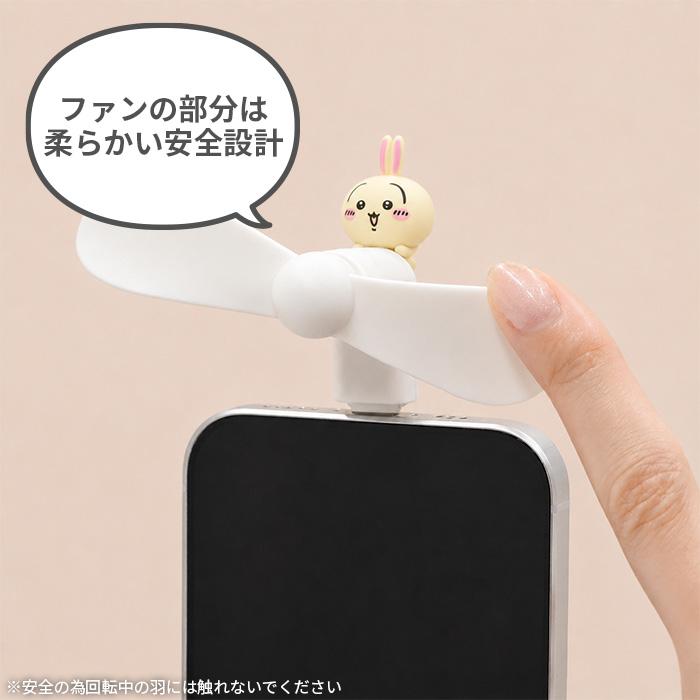ちいかわ ハンディファン うさぎ キャラクター グッズ スマホ 扇風機
