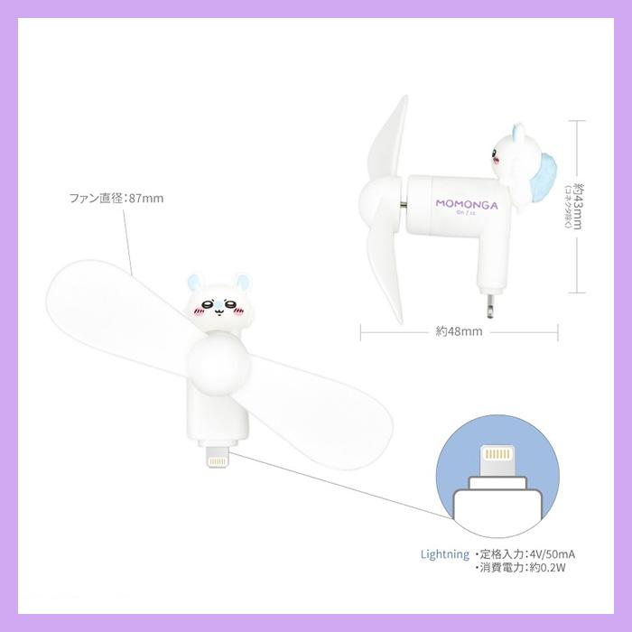 ちいかわ ハンディファン モモンガ キャラクター グッズ スマホ 扇風機