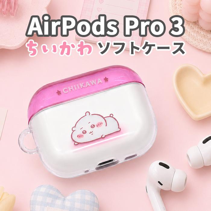 早い者勝ち❗️AirPods pro3❗️おまけでケース付きです❗️ ちいかわ AirPodsPro3 ケース AirPodsPro 第三世代 エアポッズプロ 3