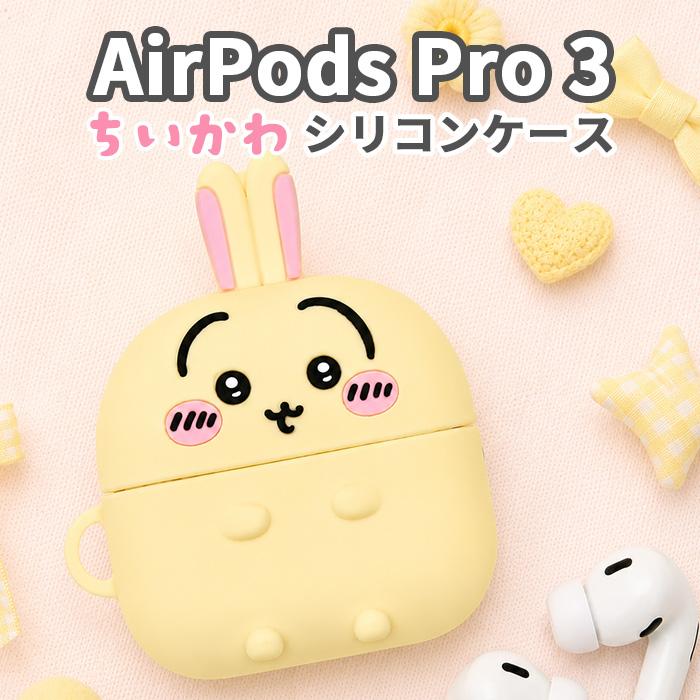ちいかわ うさぎ AirPodsPro3 ケース AirPodsPro 第三世代