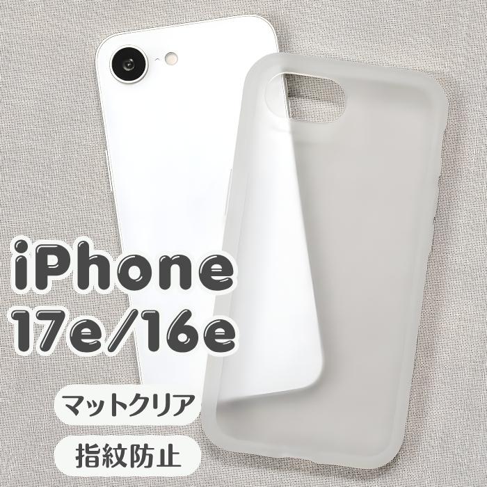 iPhone 17e ケース クリア シンプル iPhone16e アイフォン17e 耐衝撃