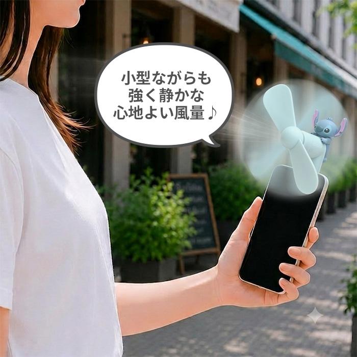スティッチ ミニクールファン 小型 扇風機 ディズニー STITCH USBType