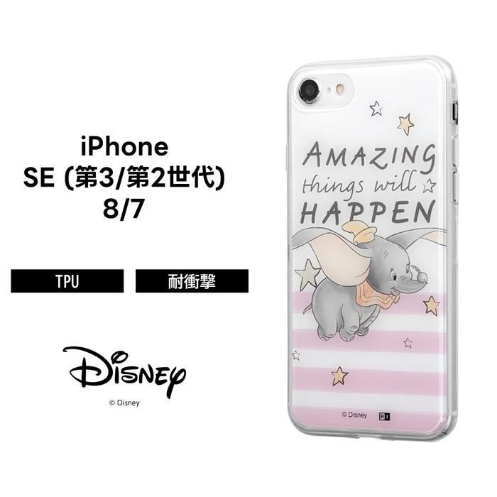 Iphone8 ケース ダンボ Iphone7 カバーディズニー キャラクター Tpuケース 背面パネル ダンボ 魔法の羽 Iphone Se2 Iphone Se 第2世代 父の日 Ij Dp7tp Db013 ケース フィルムのwhitebang 通販 Yahoo ショッピング