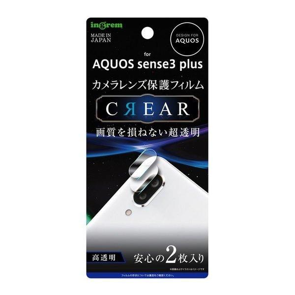 Aquos Sense3 Plus カメラレンズ カメラフィルム レンズフィルム カメラ用 カメラ保護 カメラ 光沢 2枚入り In Aqse3pft Ca ケース フィルムのwhitebang 通販 Yahoo ショッピング