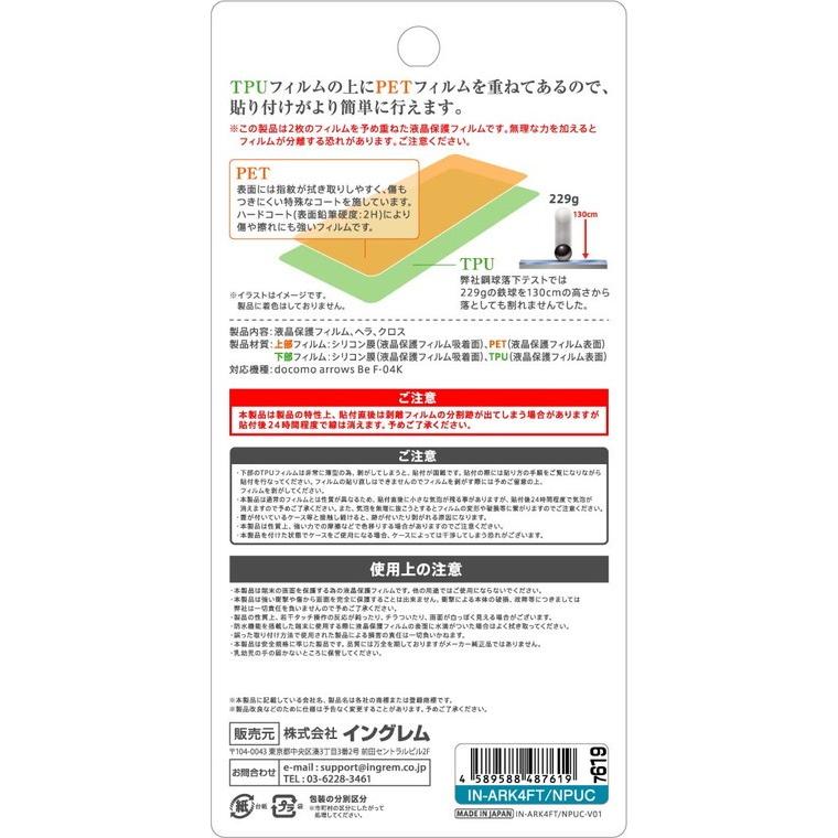 Docomo Arrows Be F 04k フィルム 全面保護 全面 Tpu Pet 光沢 フルカバー 耐衝撃 貼り付け簡単 アロウズ F04k 父の日 In Ark4ft Npuc ケース フィルムのwhitebang 通販 Yahoo ショッピング