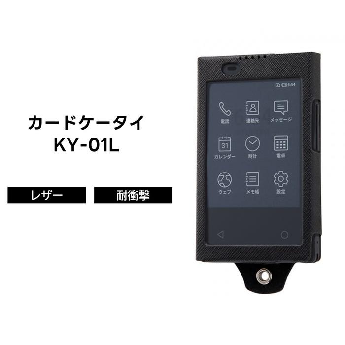 【SIMフリー】docomo KY-01L 手帳ケース付き【超美品】 ray-out（レイアウト） カードケータイ KY-01L カバー ケース 保護