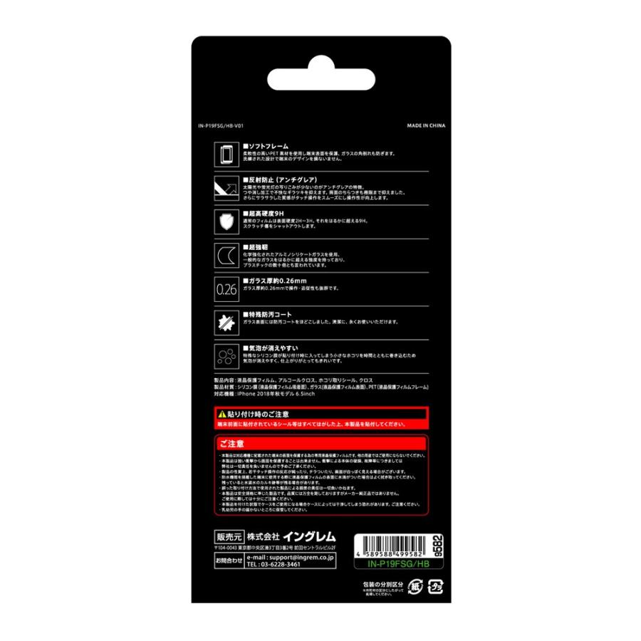 Iphone Xs Max ガラスフィルム 全面 反射防止 3d 9h 全面保護 ソフトフレーム ブラック In P19fsg Hb ケース フィルムのwhitebang 通販 Yahoo ショッピング