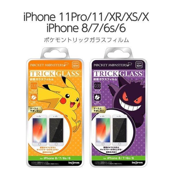 Iphone11pro 11 Xr Xs X 8 7 6s 6 フィルム ポケモン ポケットモンスター トリックガラスフィルム 10h ピカチュウ ゲンガー In Pp21fg ケース フィルムのwhitebang 通販 Yahoo ショッピング