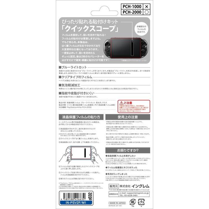Playstation Vita Pch 00 フィルム ブルーライト高光沢 Ps Vita ヴィータ In Psv2f M1 ケース フィルムのwhitebang 通販 Yahoo ショッピング