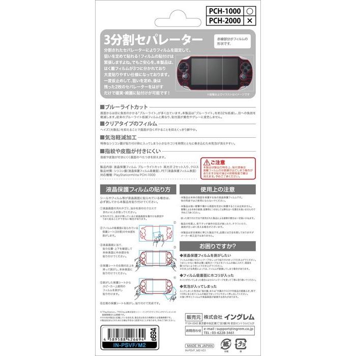 Playstation Vita Pch 1000 フィルム ブルーライト高光沢 2枚入り 液晶保護フィルム Ps Vita ヴィータ In Psvf M2 ケース フィルムのwhitebang 通販 Yahoo ショッピング