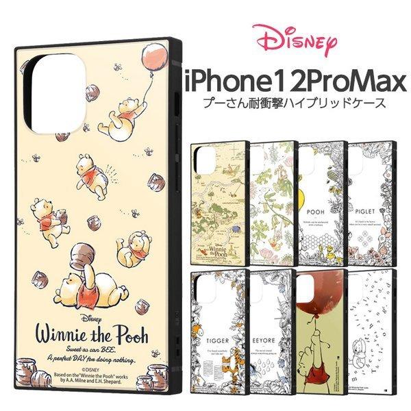 Iphone12 Pro Max ケース スクエア ディズニー キャラクター 耐衝撃ハイブリッドケース Kaku くまのプーさん アイフォン12pro Max カバー プーさん 父の日 Iq Dp28k3tb Po ケース フィルムのwhitebang 通販 Yahoo ショッピング