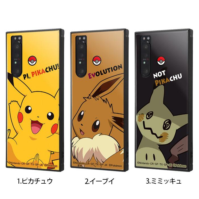 Xperia 1 Ii ケース スクエア ポケットモンスター 耐衝撃ハイブリッドケース Kaku ピカチュウ イーブイ ミミッキュ Xperia1 Ii カバー 四角 ポケモン グッズ Iq Pxp1m2k3tb ケース フィルムのwhitebang 通販 Yahoo ショッピング