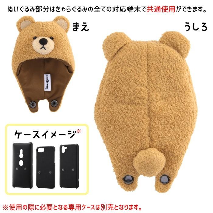 きゃらぐるみ 専用カバー クマ スマホ ぬいぐるみ ケース アニマル Is Grm Kum ケース フィルムのwhitebang 通販 Yahoo ショッピング