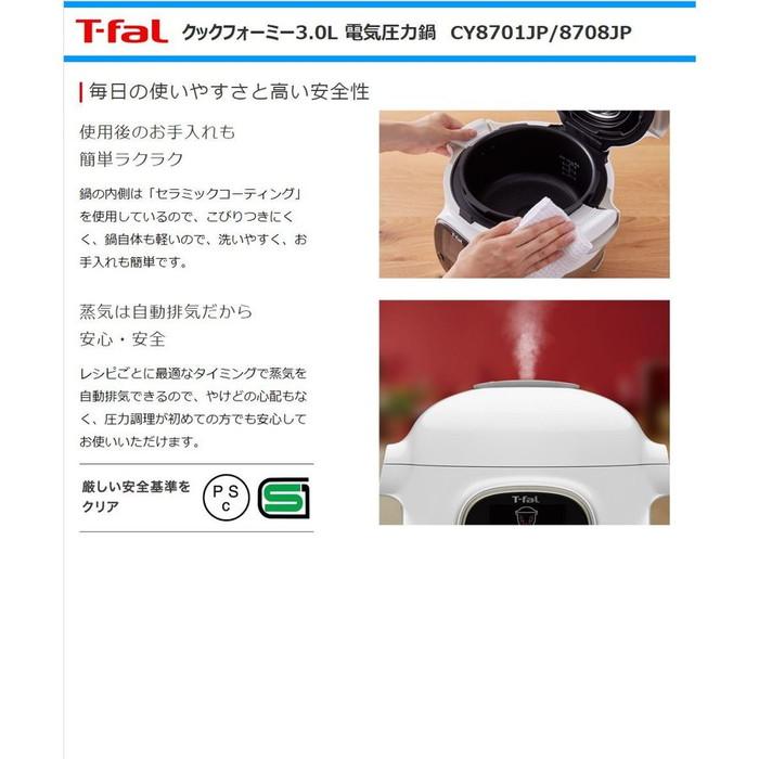 T-fal ティファール クックフォーミー CY8708JP 電気圧力釜 電気圧力鍋  