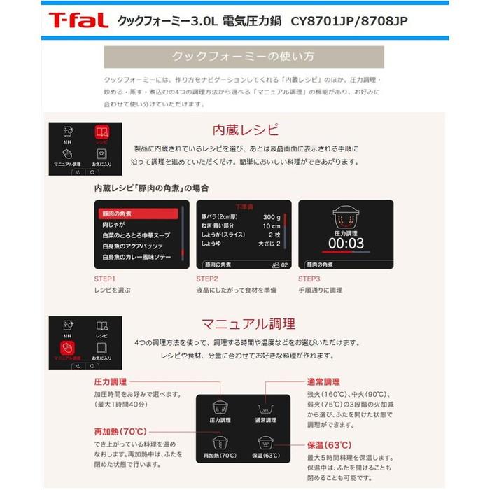 T-fal ティファール クックフォーミー CY8708JP 電気圧力釜 電気圧力鍋  
