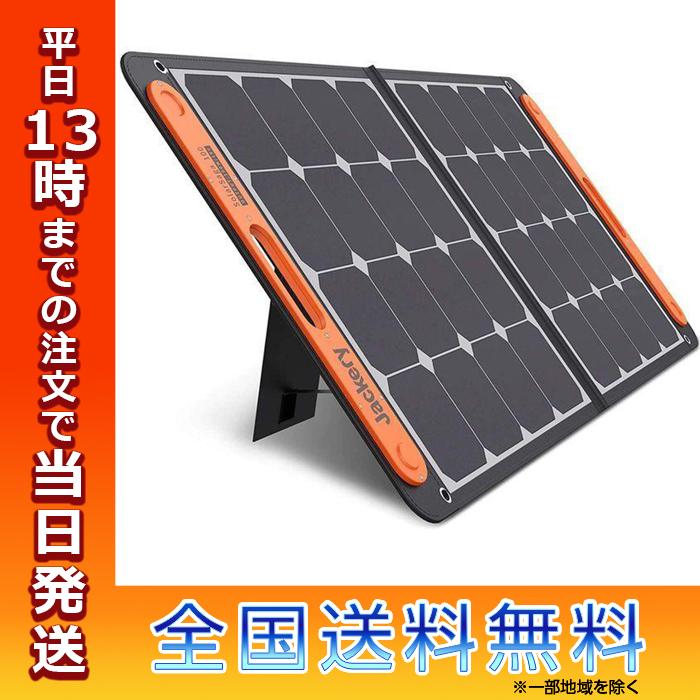 Jackery SolarSaga 100 ソーラーパネル 100W ソーラー