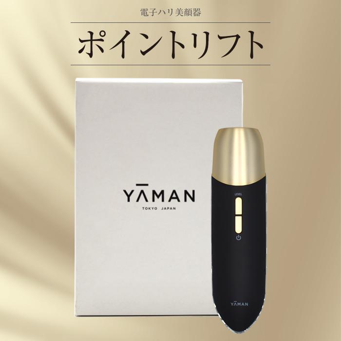 YA-MAN ヤーマン ポイントリフト 保湿ケア 電子ハリ 美顔器 EP-30B