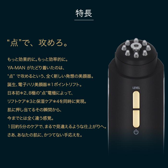 YA-MAN ヤーマン ポイントリフト 保湿ケア 電子ハリ 美顔器 EP-30B 