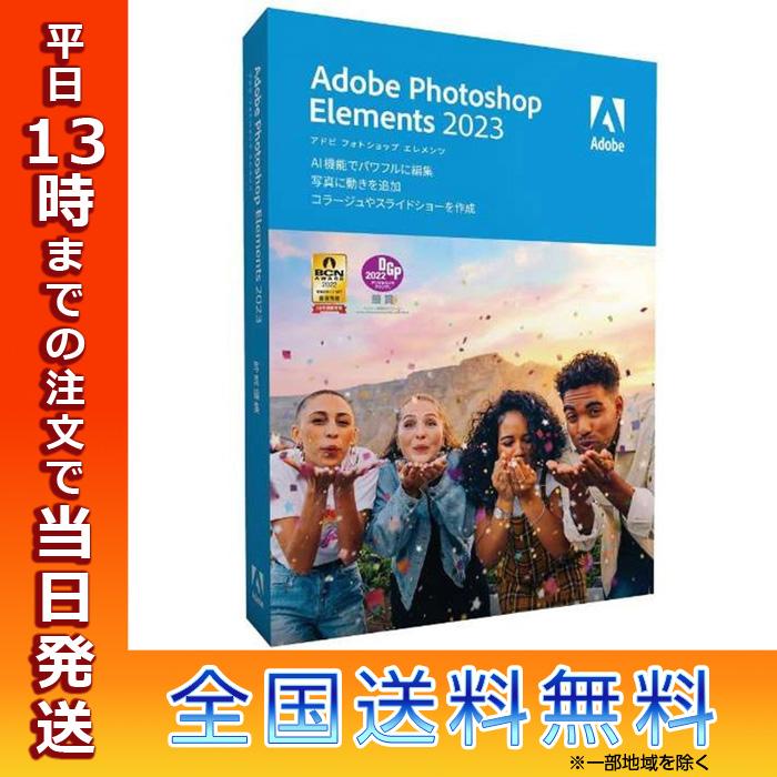 ADOBE アドビ Photoshop Elements 2023 日本語版 MLP 通常版 Win Mac用