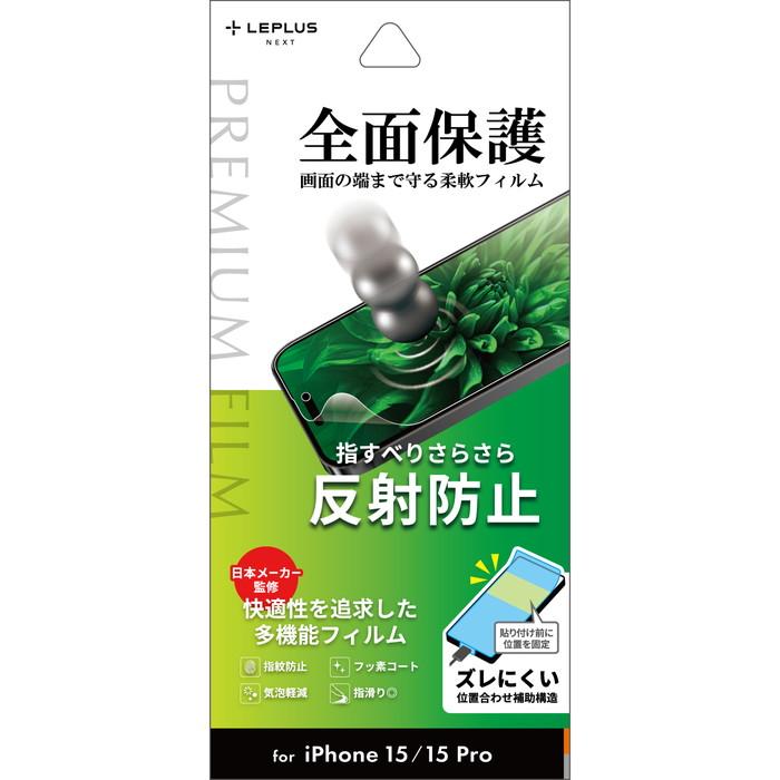 iPhone15 iPhone15Pro 画面保護フィルム 反射防止 液晶保護 プロ