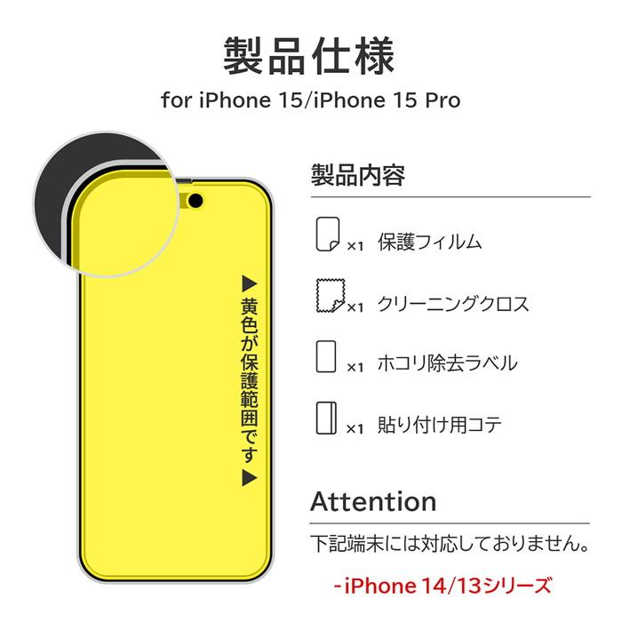 iPhone15 iPhone15Pro 画面保護フィルム 反射防止 液晶保護 プロ