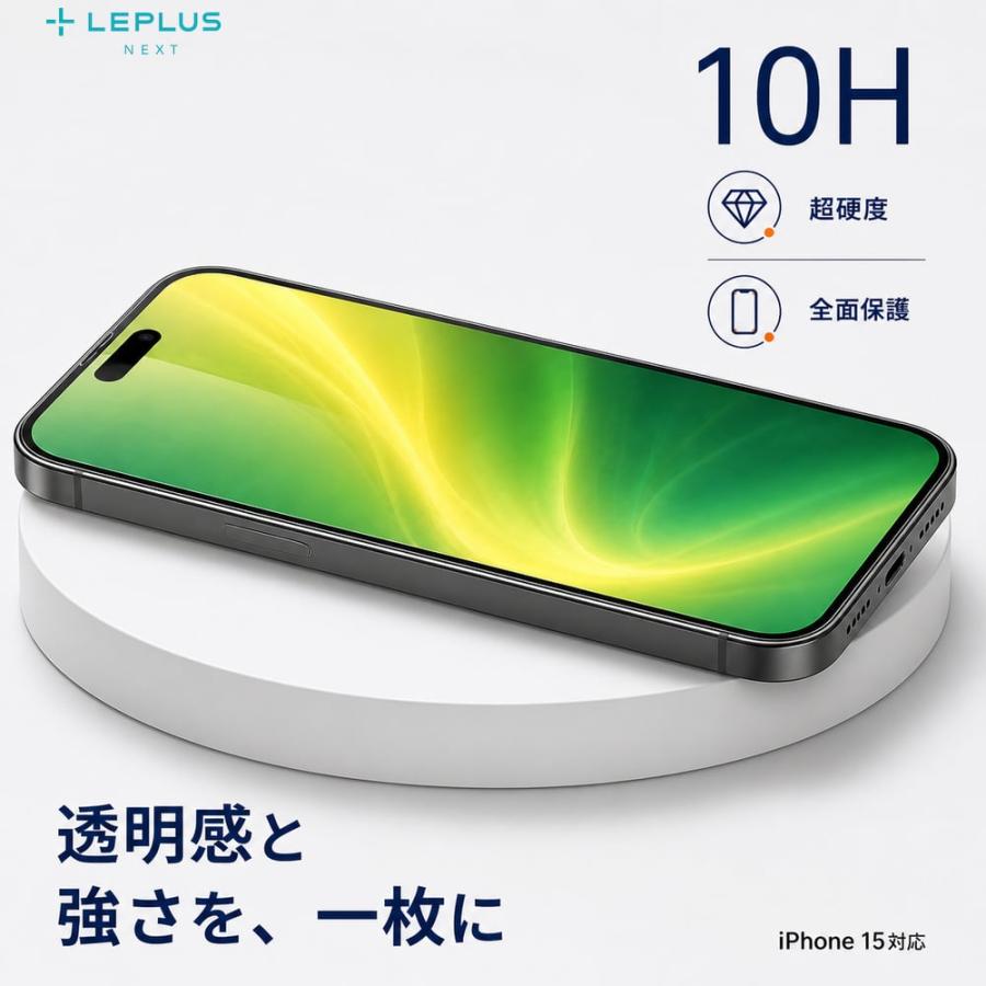 iPhone15 ガラスフィルム LEPLUS NEXT GLASS PREMIUM FILM 全面保護 超