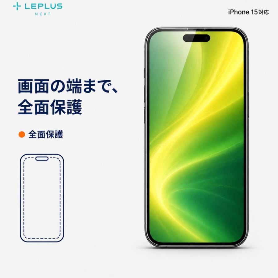 iPhone15 ガラスフィルム LEPLUS NEXT GLASS PREMIUM FILM 全面保護 超