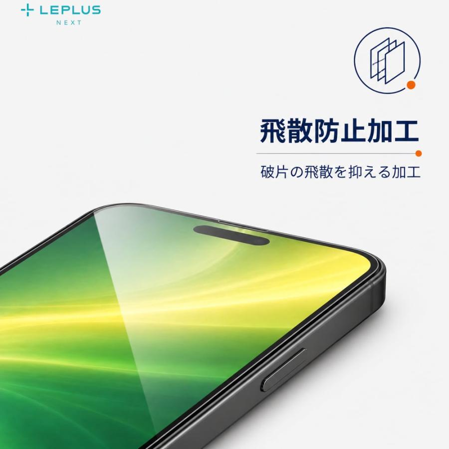 iPhone15 ガラスフィルム LEPLUS NEXT GLASS PREMIUM FILM 全面保護 超