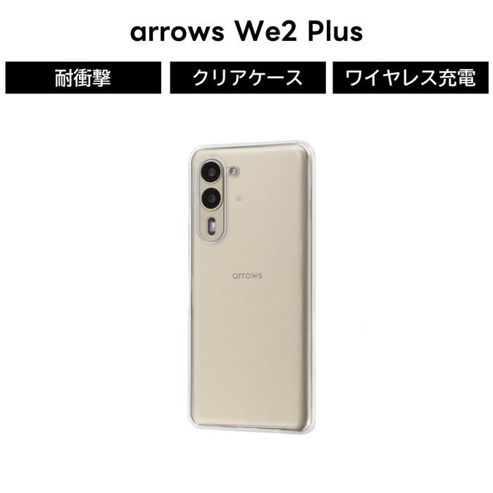 arrows We2 Plus ケース F-51E ソフトケース LEPLUS NEXT UTILO Soft