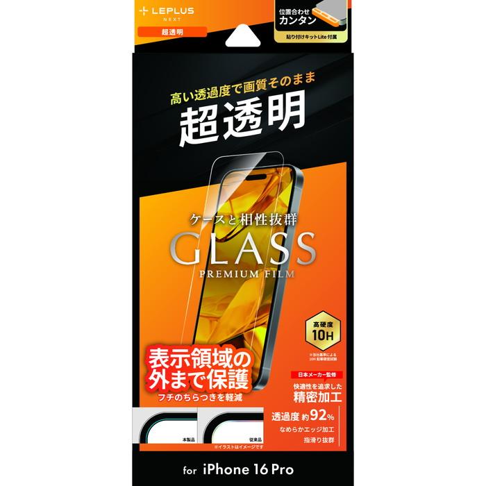 iPhone16Pro ガラスフィルム 全面保護 超透明 10H 硬度 指紋防止 傷