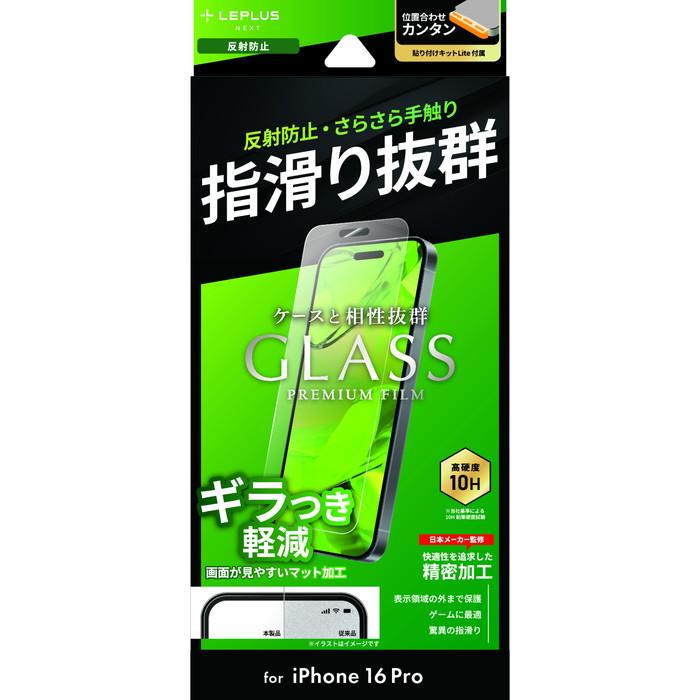iPhone16Pro ガラスフィルム 全面保護 反射防止 強化ガラス 10H