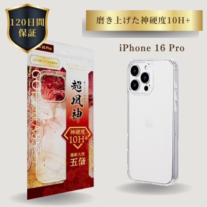 iPhone16Pro ケース ガラス クリア 耐衝撃 最強 超凰神 超硬度