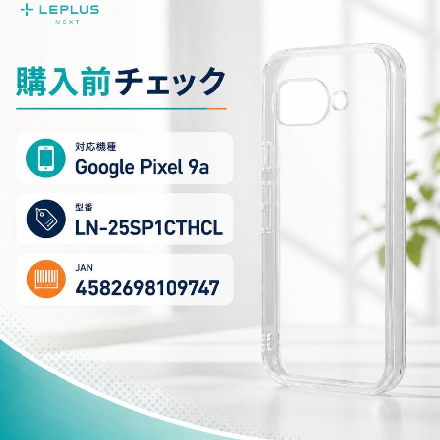 GooglePixel 9a ケース ハイブリッド LEPLUS NEXT UTILO Hybrid クリア