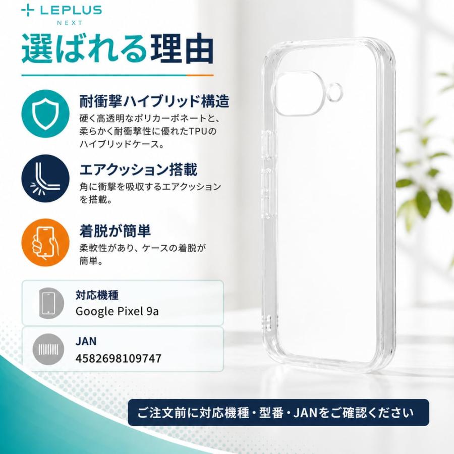 GooglePixel 9a ケース ハイブリッド LEPLUS NEXT UTILO Hybrid クリア