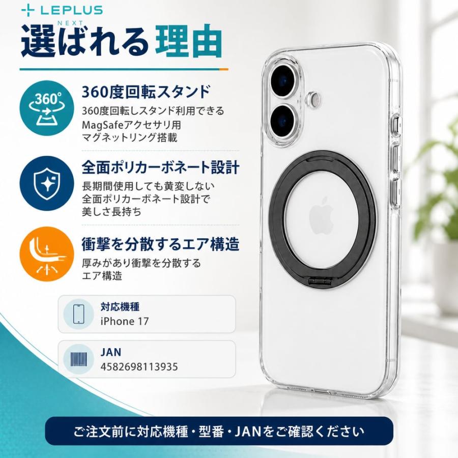 iPhone17 ケース ハードケース MASTER CLEAR mag swing クリアブラック MagSafe対応 360度回転スタンド ポリカーボネート 黄変しない 耐衝撃 エア構造 精密設計 |  | 09