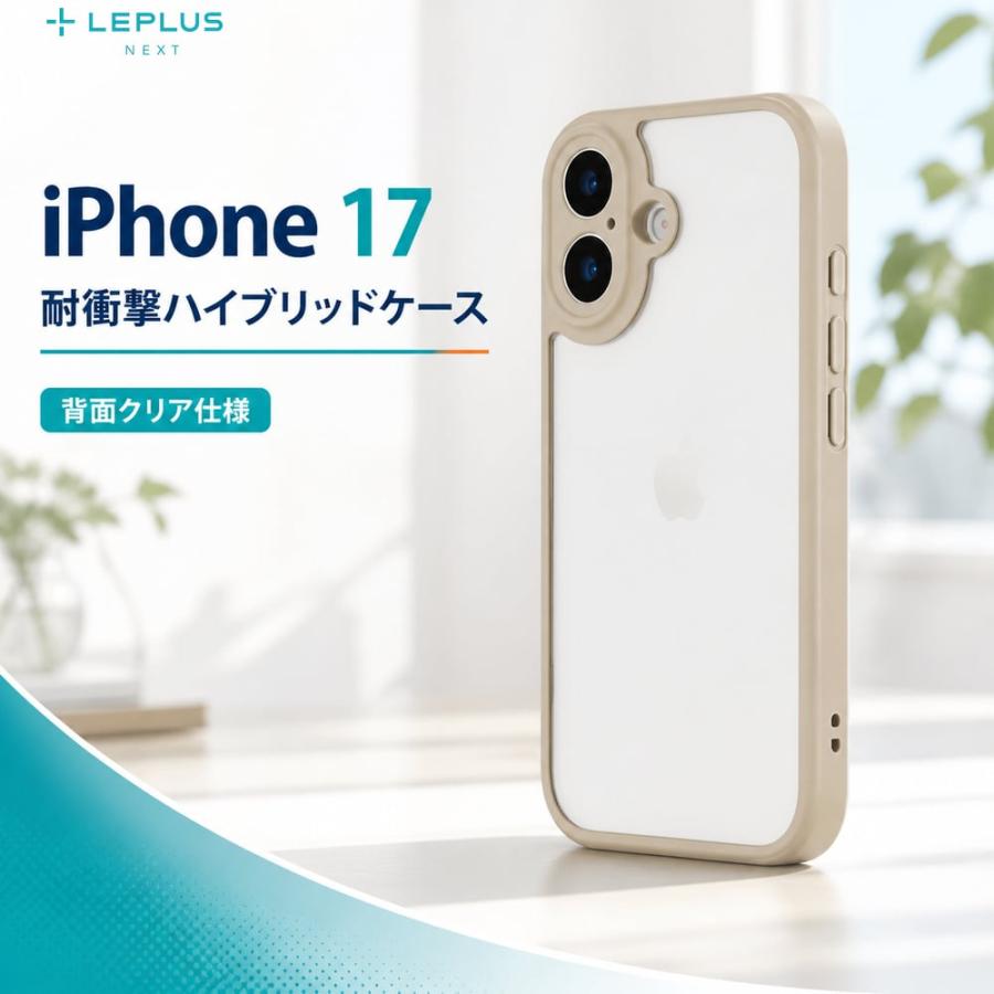 iPhone17 ケース Velta ベージュ 耐衝撃 ハイブリッドケース 背面