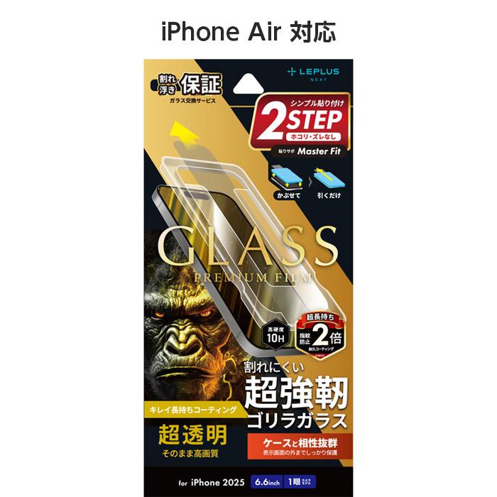 【未開封】iPhone Air 1TB / 専用ケース / ゴリラガラスフィルム iPhoneAir ガラスフィルム GLASS PREMIUM FILM ゴリラガラス 超透明