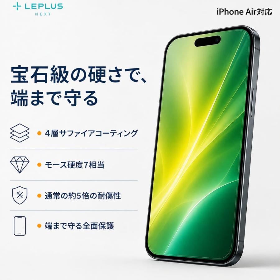 iPhoneAir ガラスフィルム GOD GLASS 超凰神 堅守 超透明 サファイア