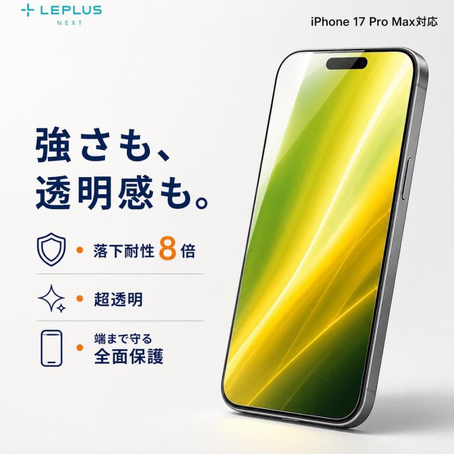iPhone17ProMax ガラスフィルム GOD GLASS 覇獅神 堅守 超透明 落下