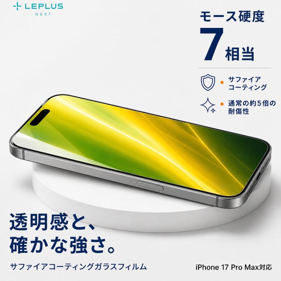 iPhone17ProMax ガラスフィルム GOD GLASS 覇獅神 堅守 超透明 落下